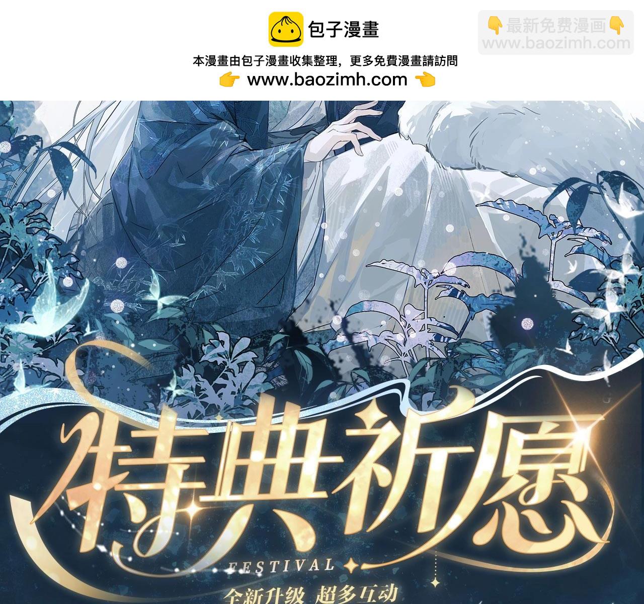 特典公开：5月13日 育才仙宗 浮云有岁 流霜无血-第146话