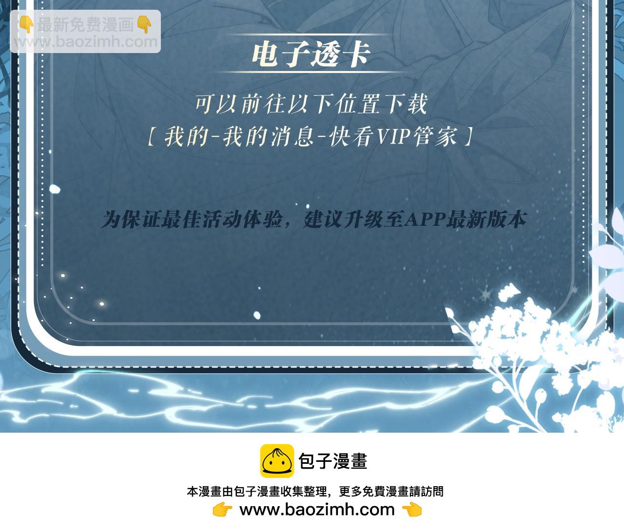 特典公开：5月13日 育才仙宗 浮云有岁 流霜无血-第146话