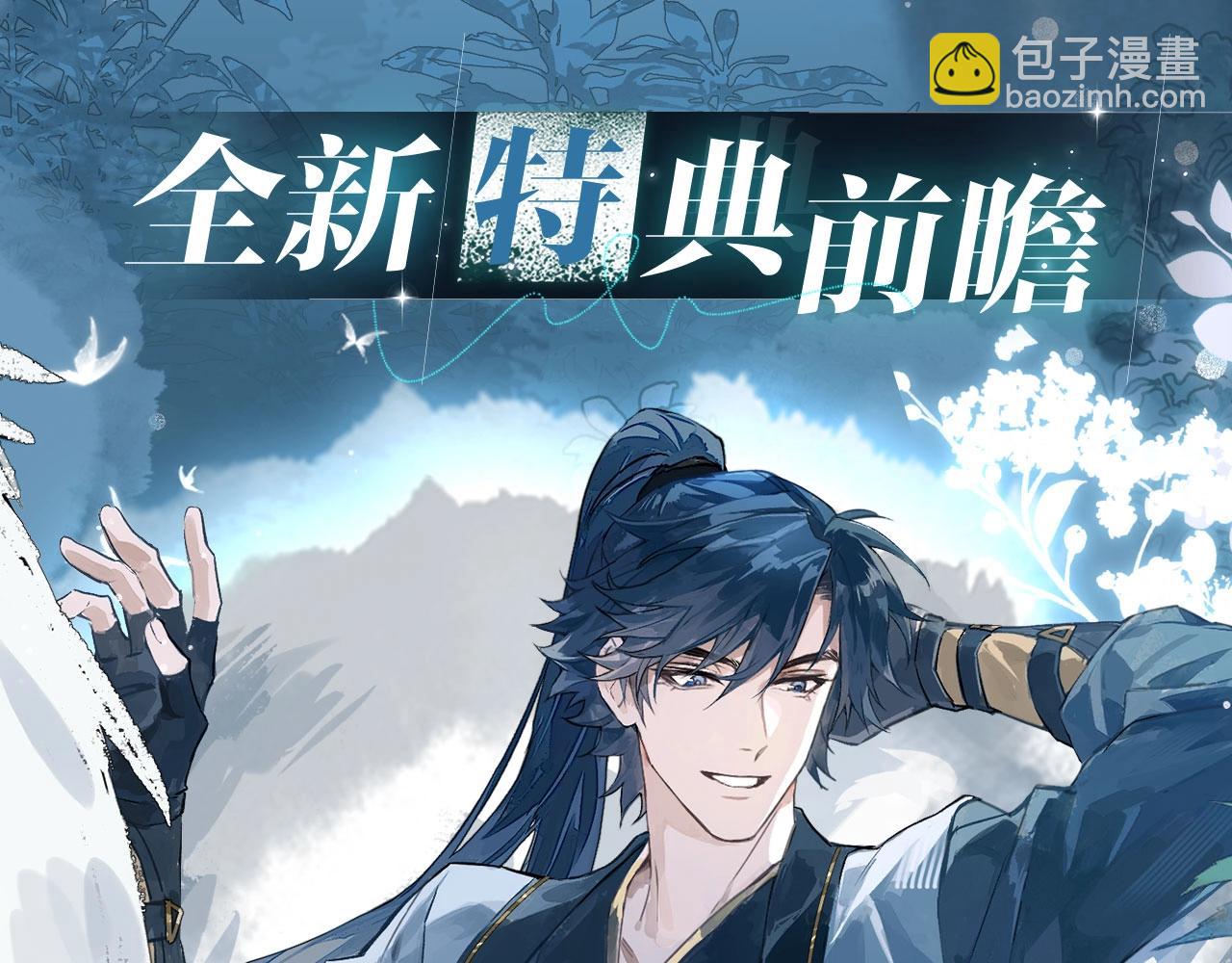 特典公开：5月13日 育才仙宗 浮云有岁 流霜无血-第146话