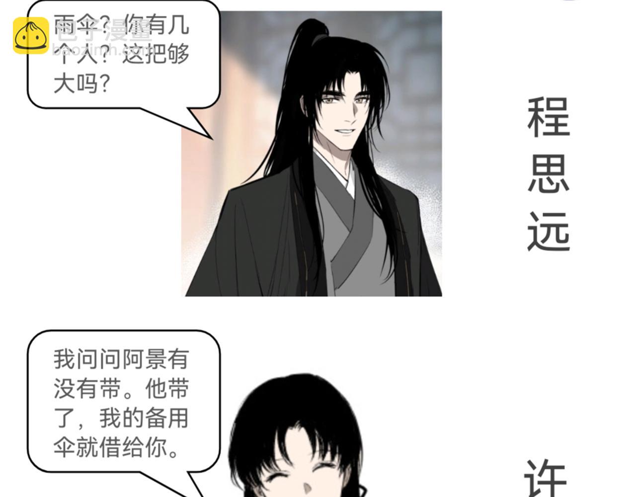 番外 当你穿越鸿蒙没带伞-第26话