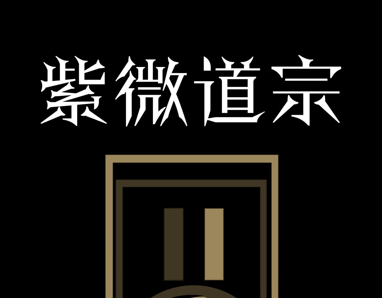 鸿蒙百科 宗门LOGO-第56话