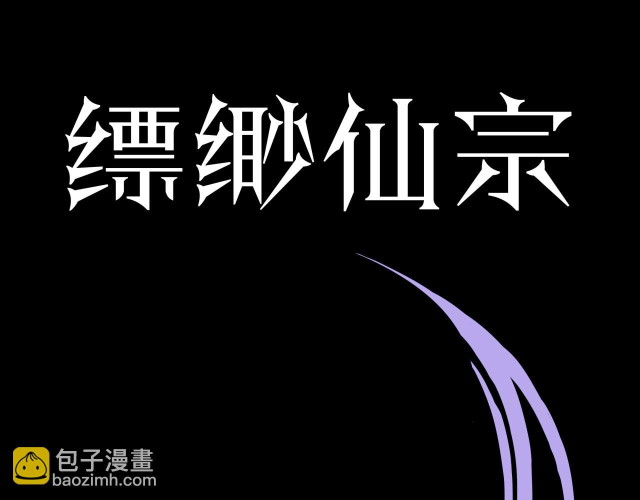 鸿蒙百科 宗门LOGO-第56话