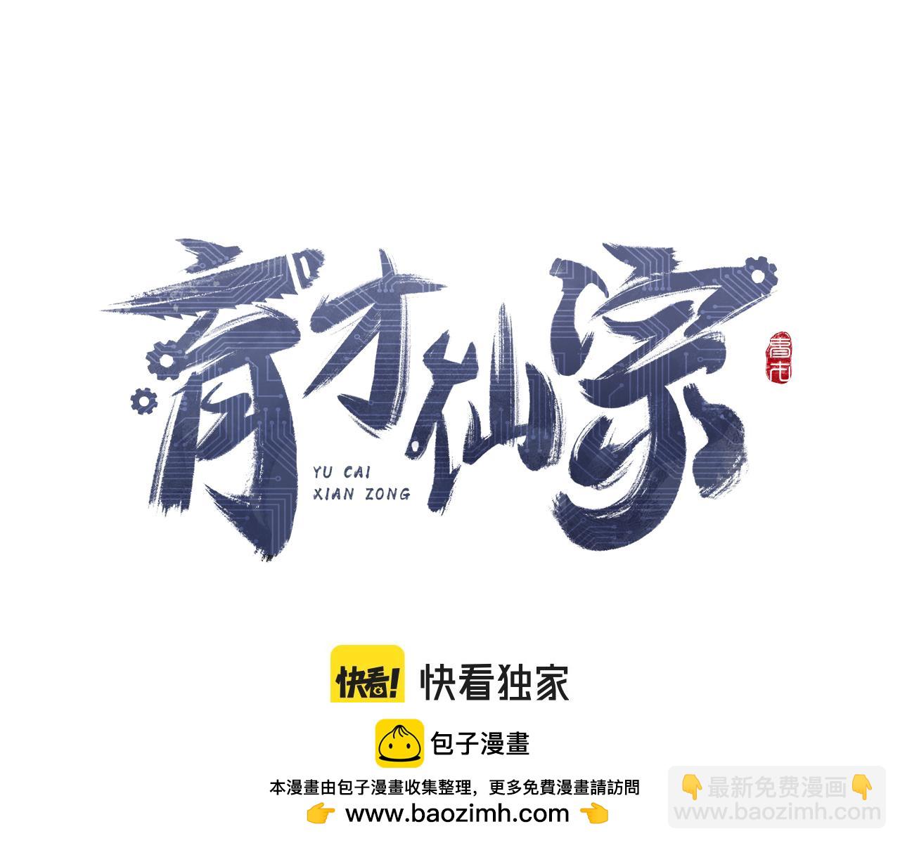第48话 流星赶月 上(1/4)-第58话