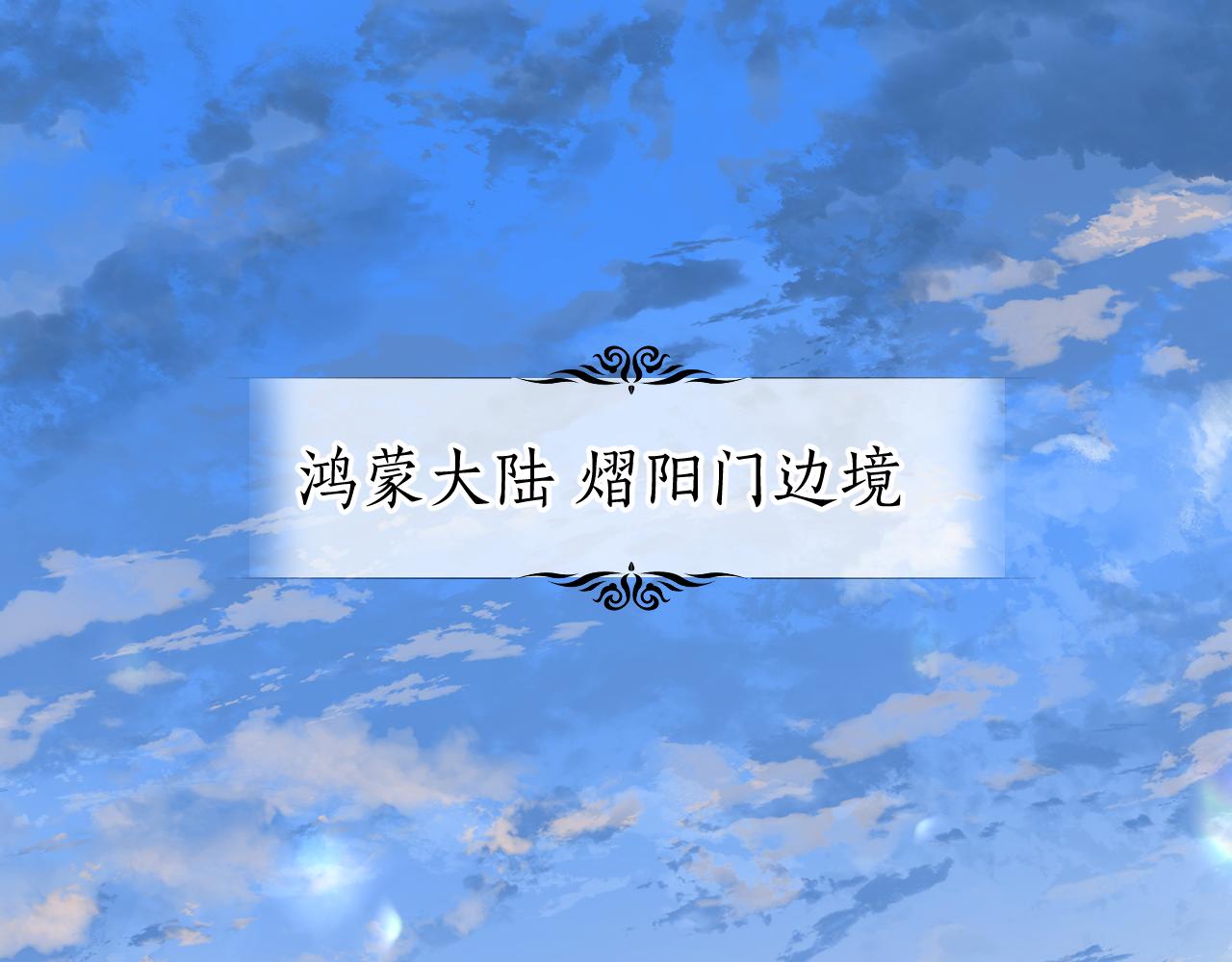 第53话 猎青季始(1/3)-第64话