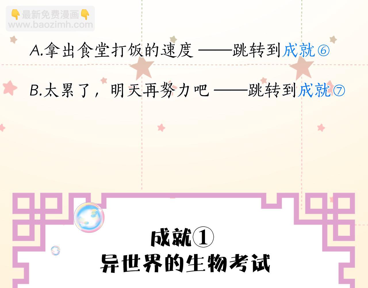 第1期  纸上穿越 入宗-第68话