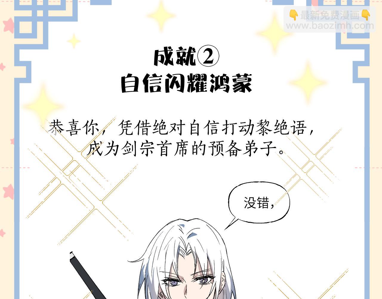 第1期  纸上穿越 入宗-第68话