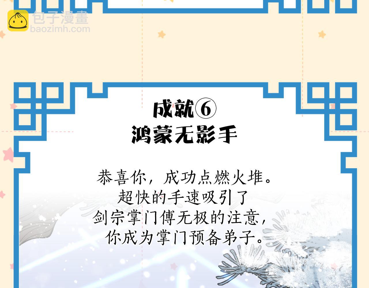 第1期  纸上穿越 入宗-第68话