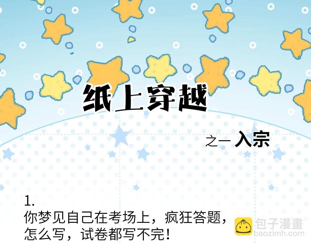 第1期  纸上穿越 入宗-第68话