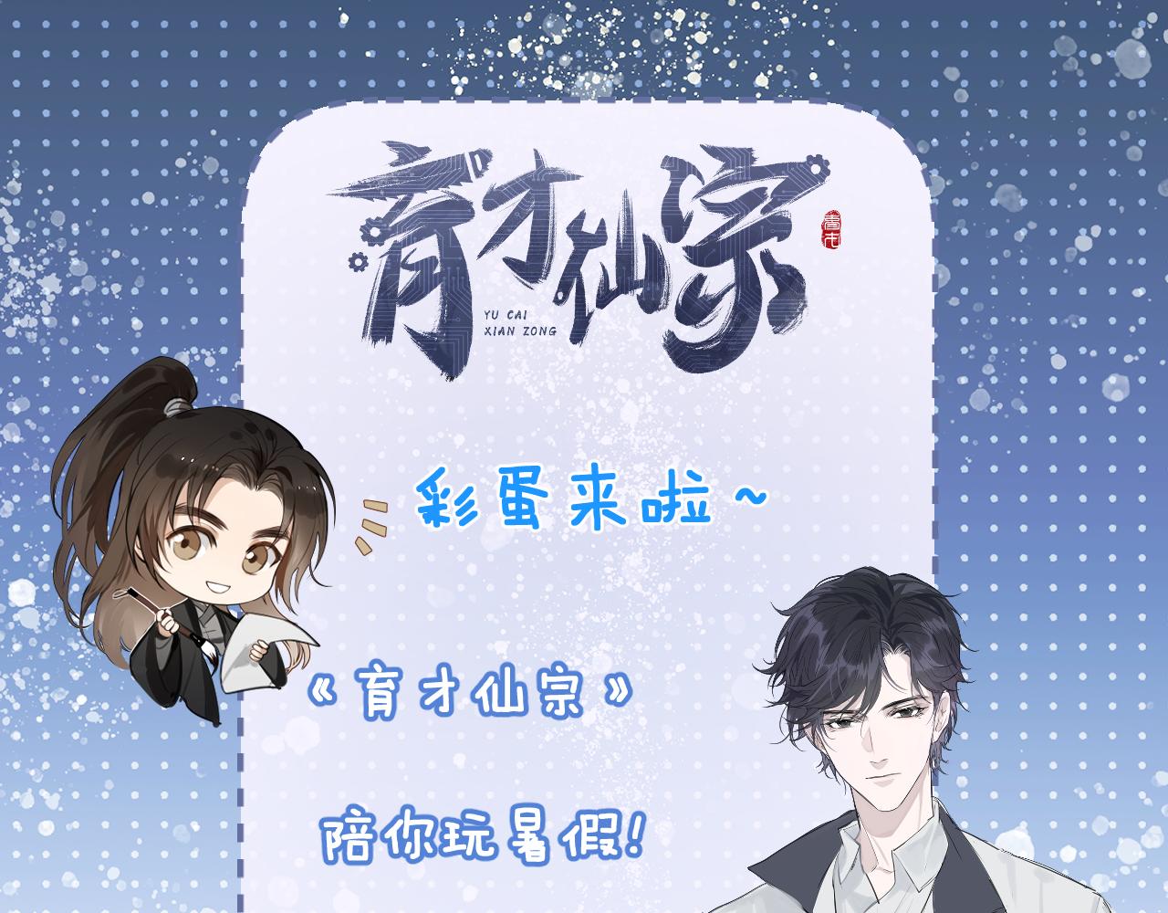 第4期 小剧场：育才角色去鬼屋-第72话