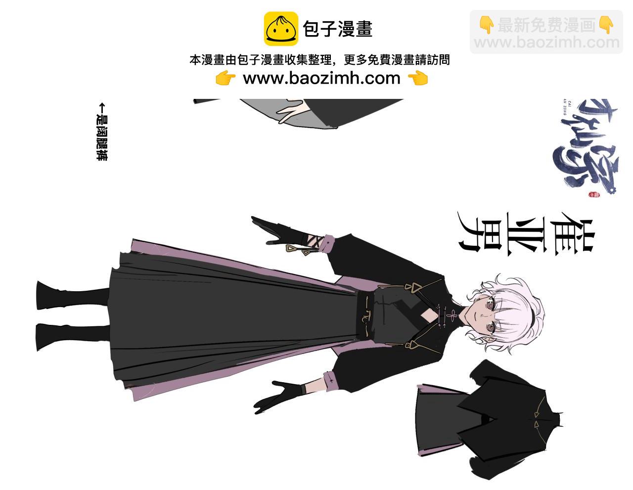 番外 主角换新衣服啦！（2）-第150话