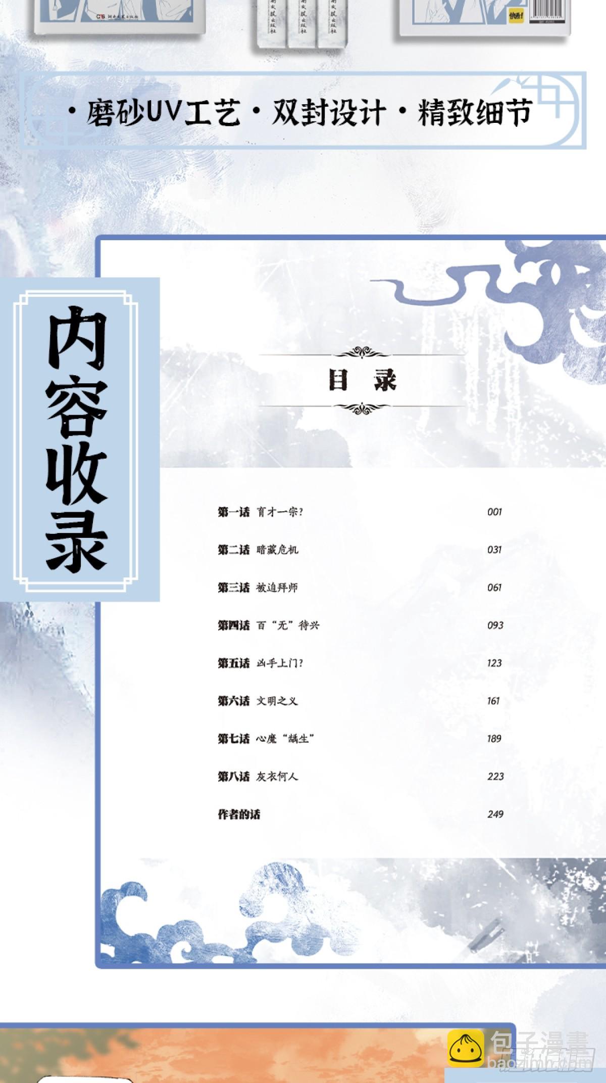单行本来啦！-第18话