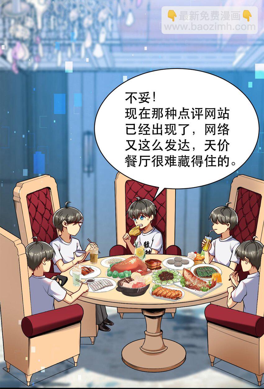 100 别墅区开餐馆？-第100话