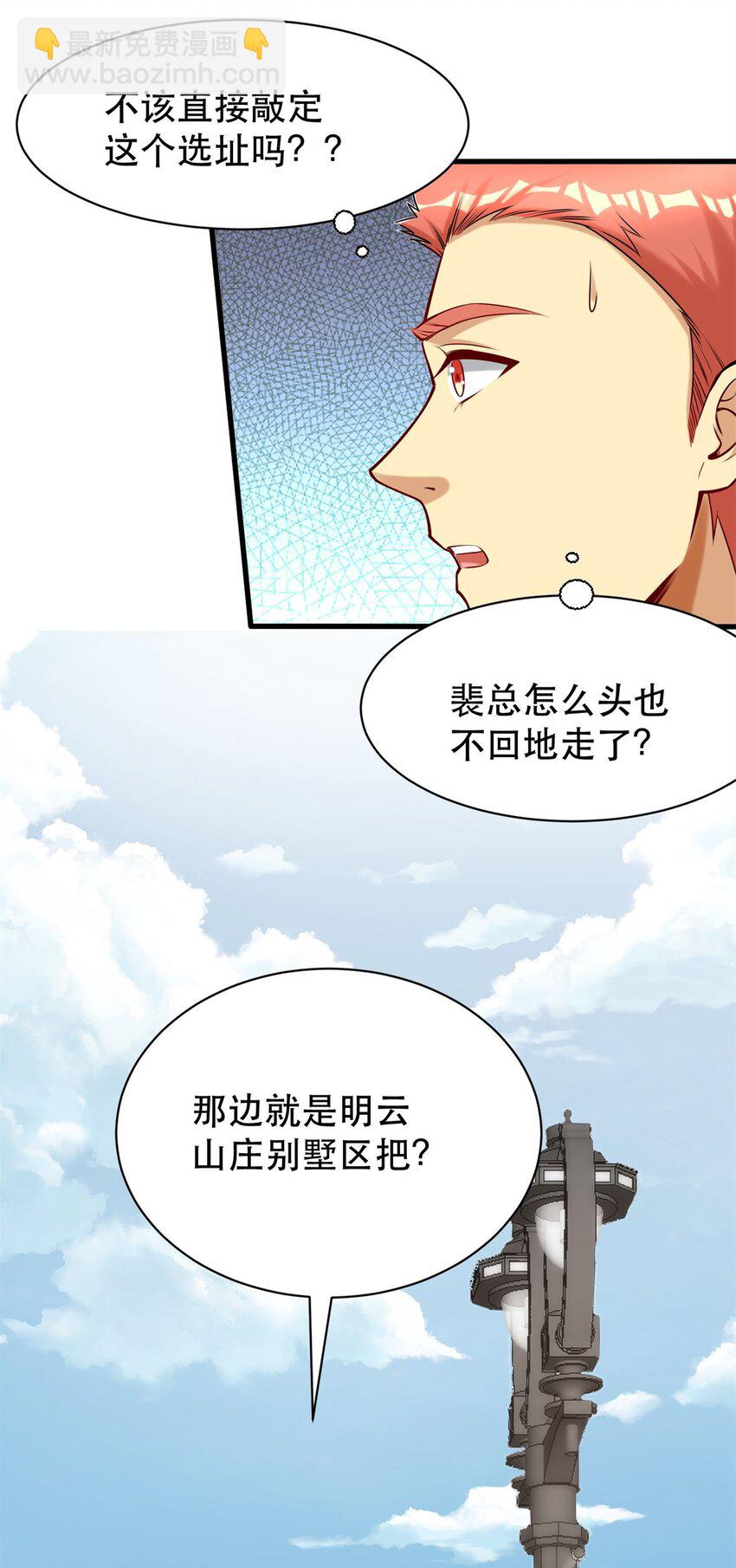 100 别墅区开餐馆？-第100话