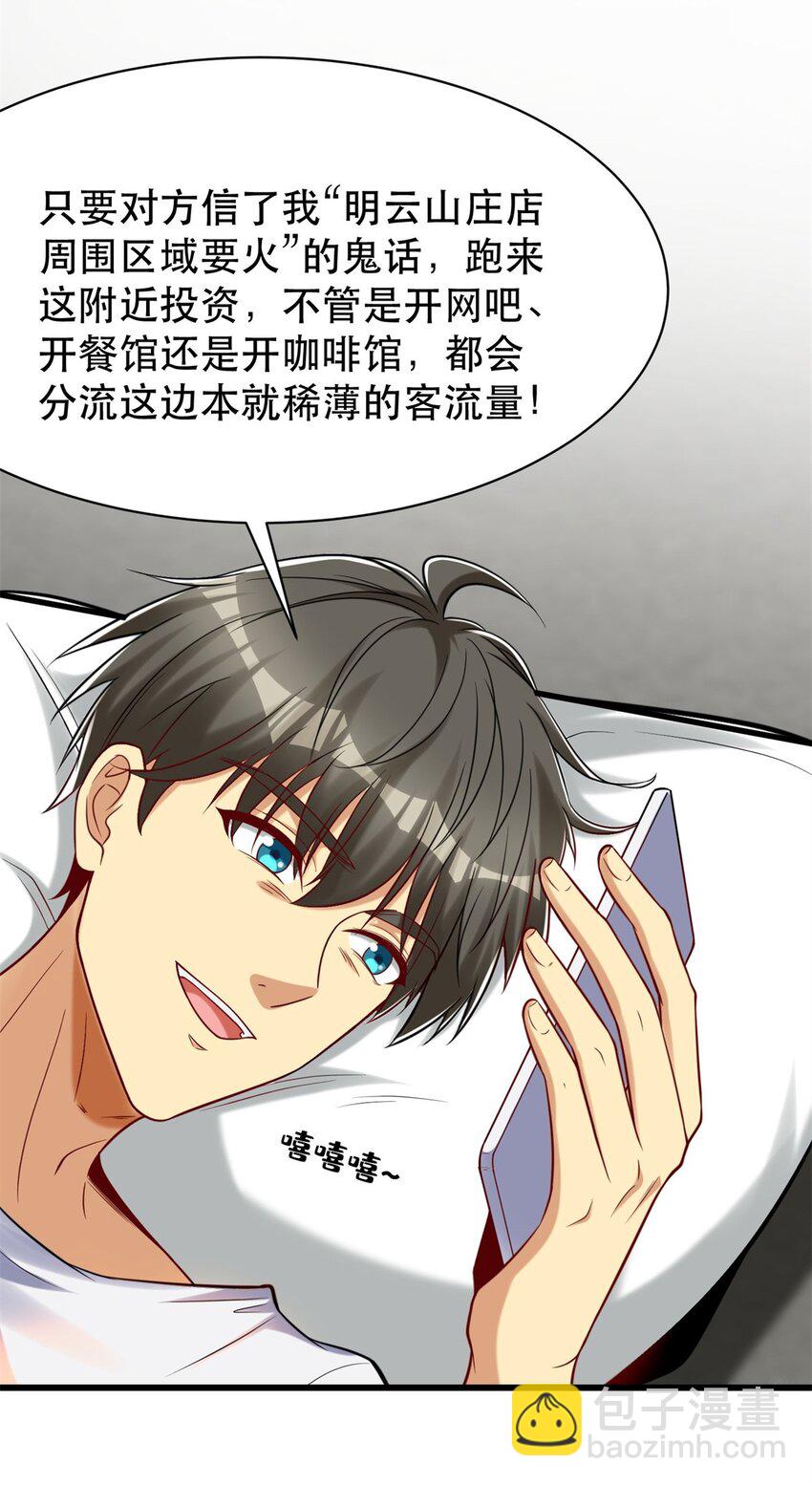 100 别墅区开餐馆？-第100话
