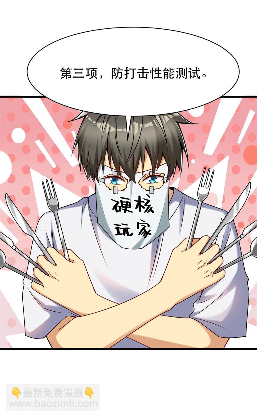 104 硬核测评-第104话
