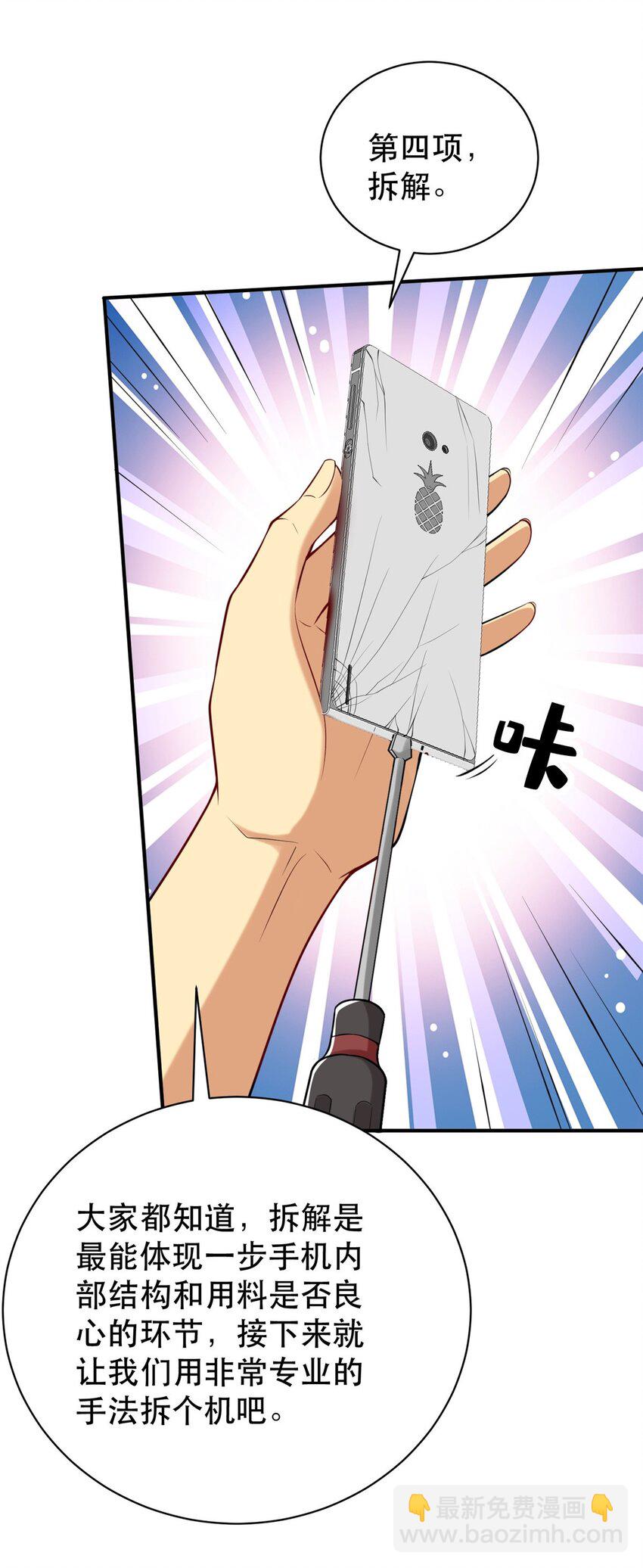 104 硬核测评-第104话