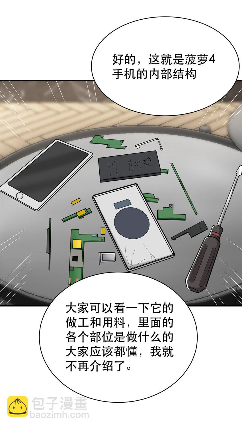 104 硬核测评-第104话