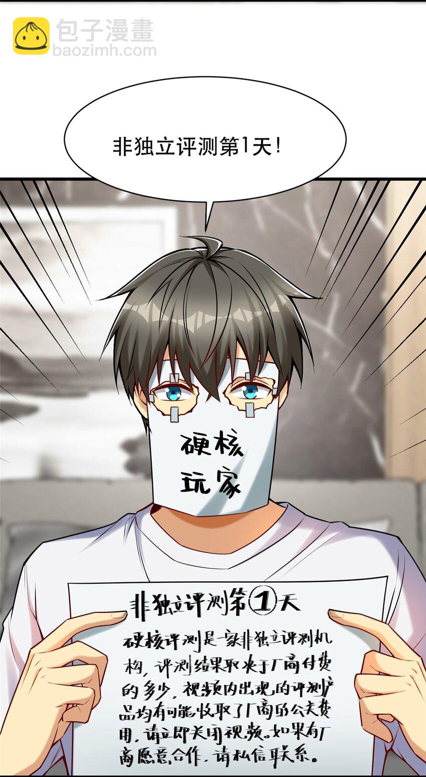 104 硬核测评-第104话