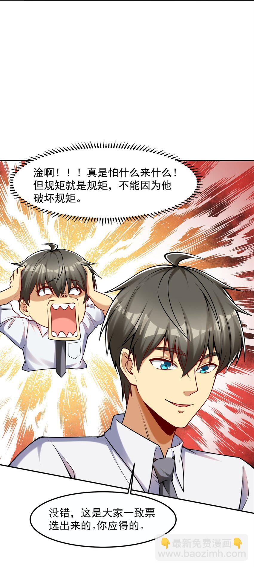 106 第二次评奖(1/2)-第106话