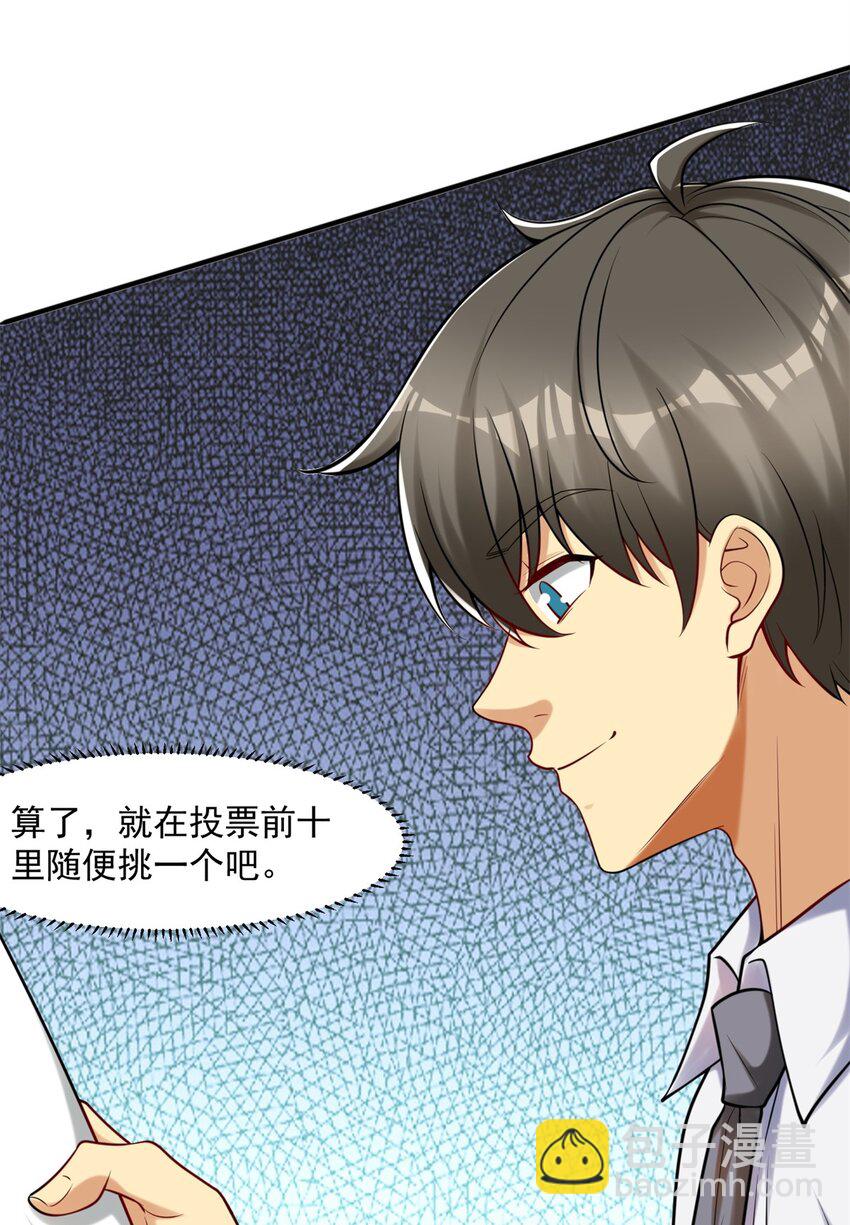 106 第二次评奖(1/2)-第106话