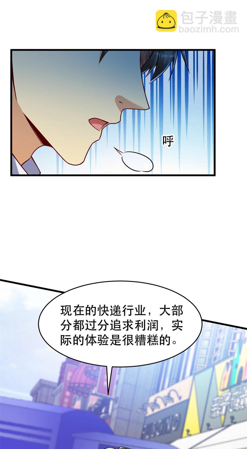 108 光速打脸(1/2)-第108话