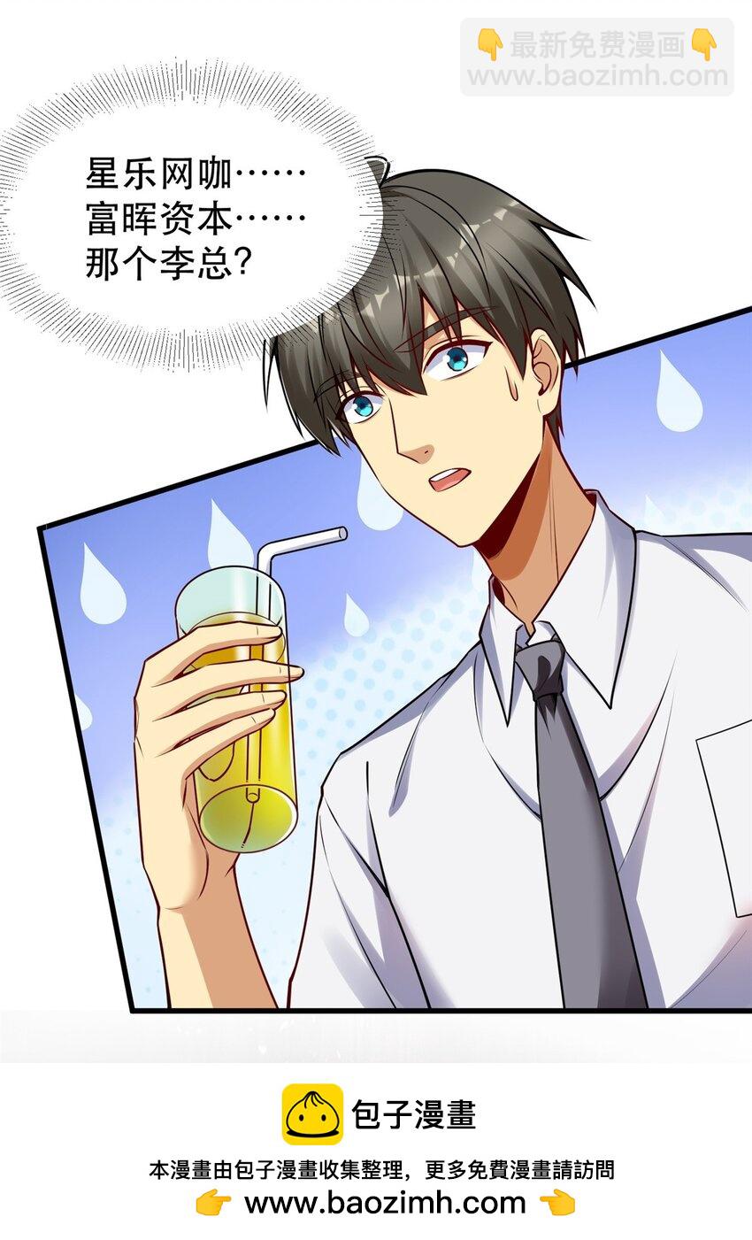 108 光速打脸(1/2)-第108话