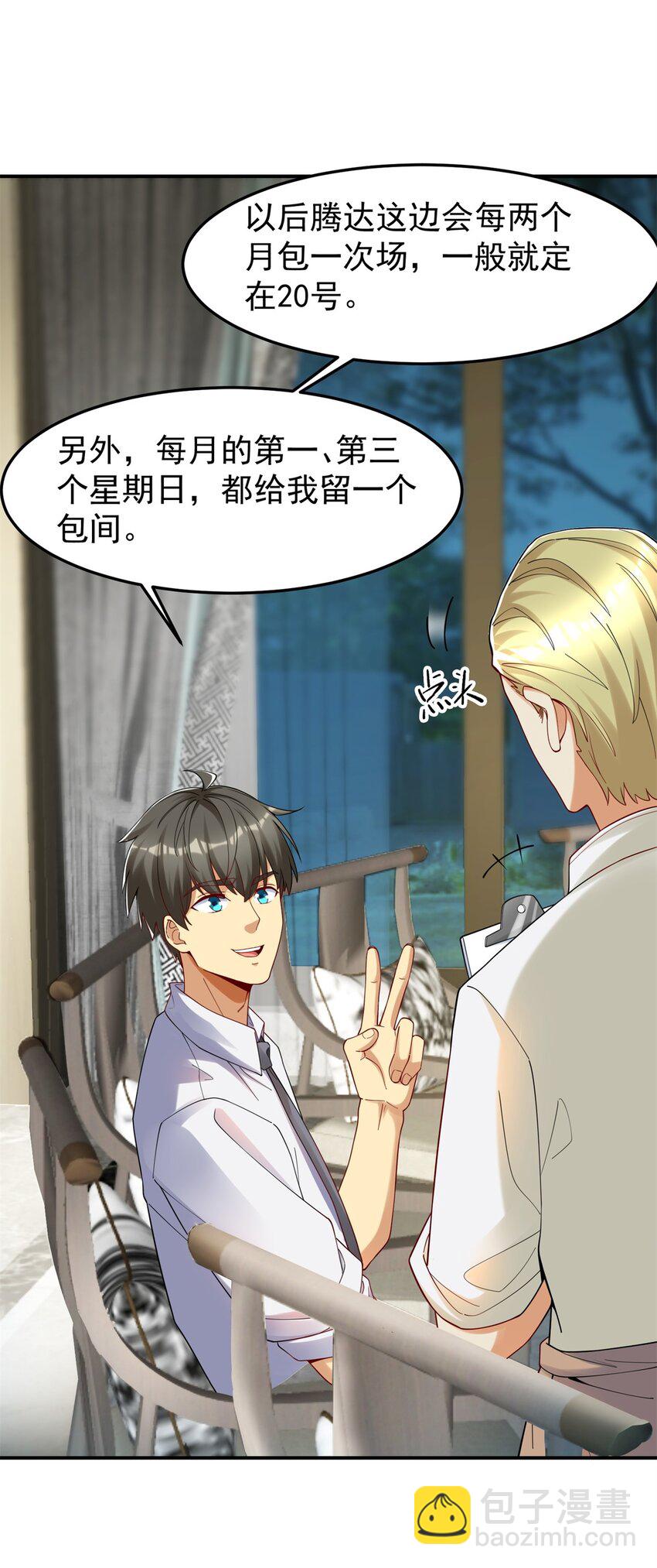 110 代言人 张祖廷(1/2)-第110话