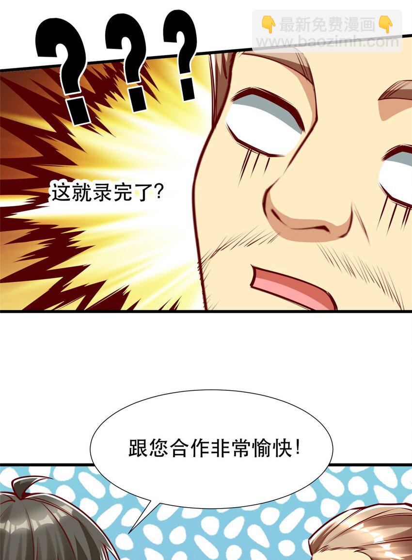 112 完美的页游广告-第112话