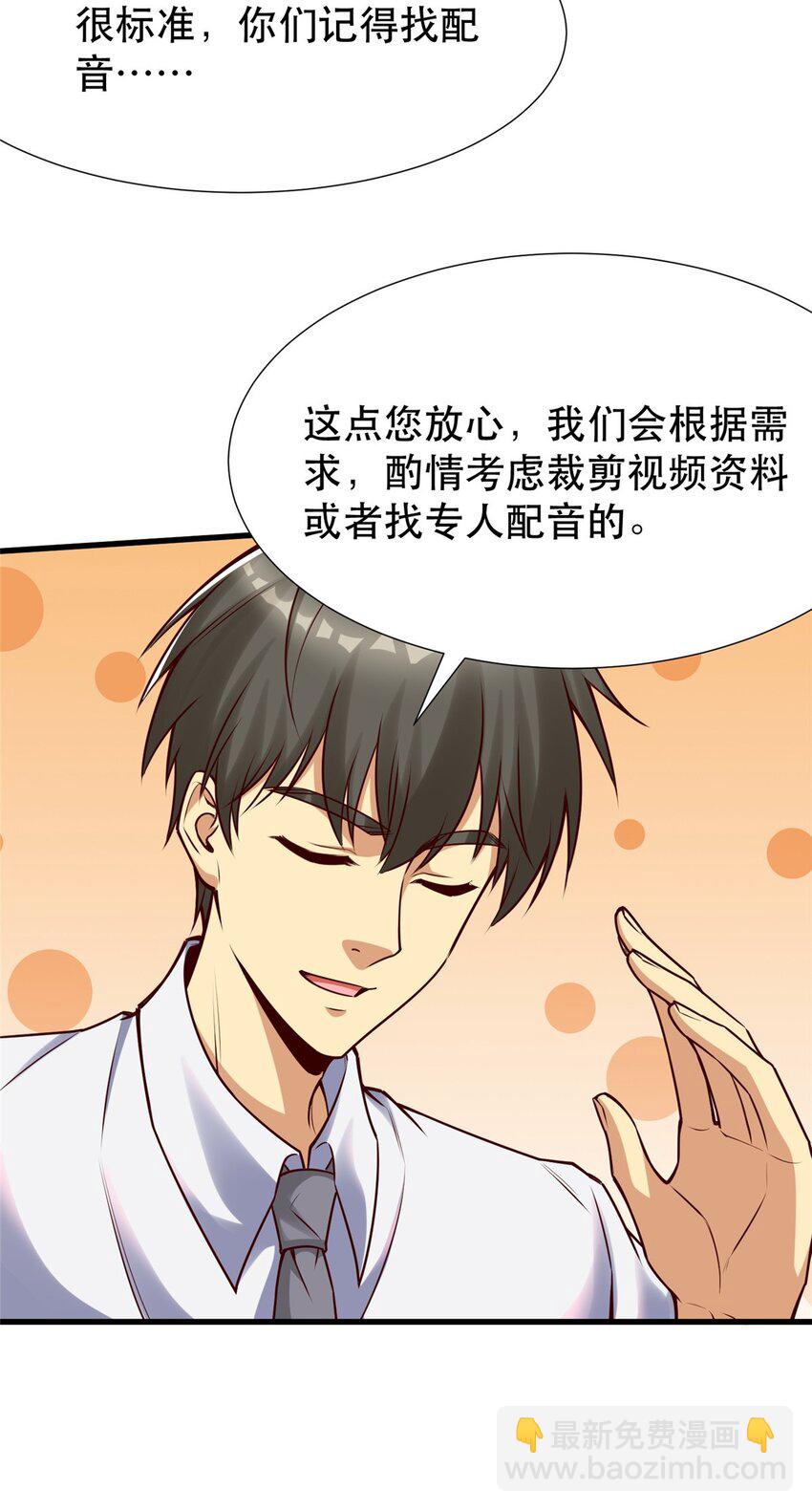 112 完美的页游广告-第112话