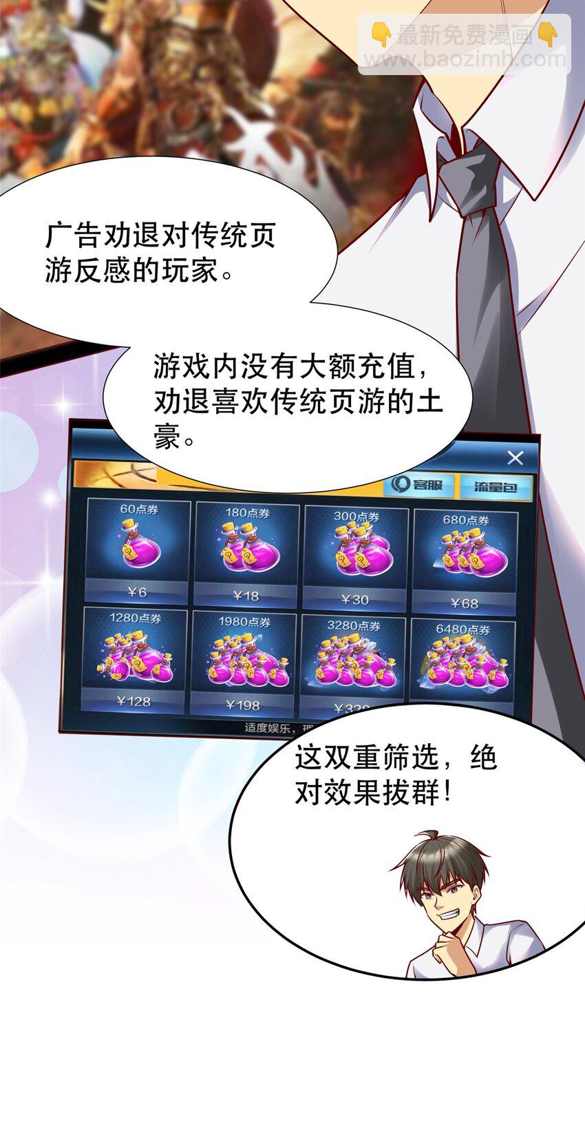 112 完美的页游广告-第112话