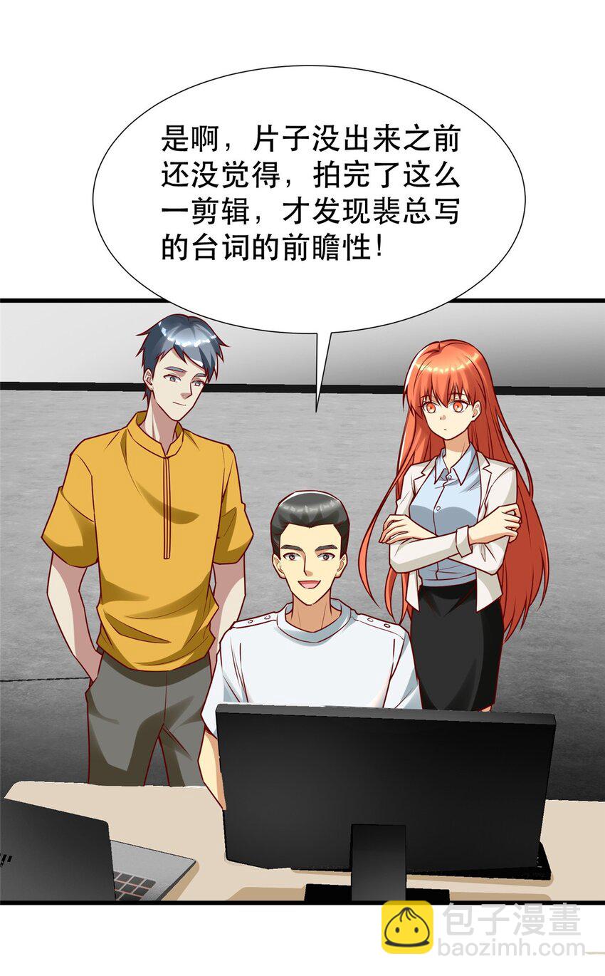 112 完美的页游广告-第112话