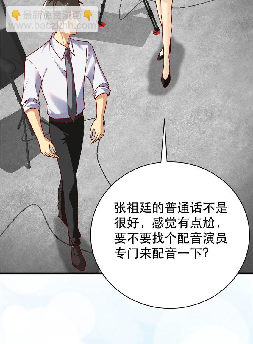 112 完美的页游广告-第112话