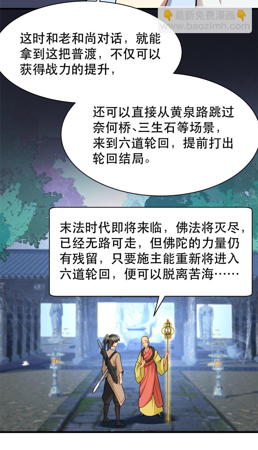 116 张祖延的背刺(1/2)-第116话