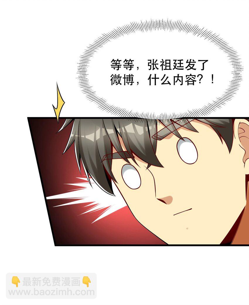 116 张祖延的背刺(1/2)-第116话