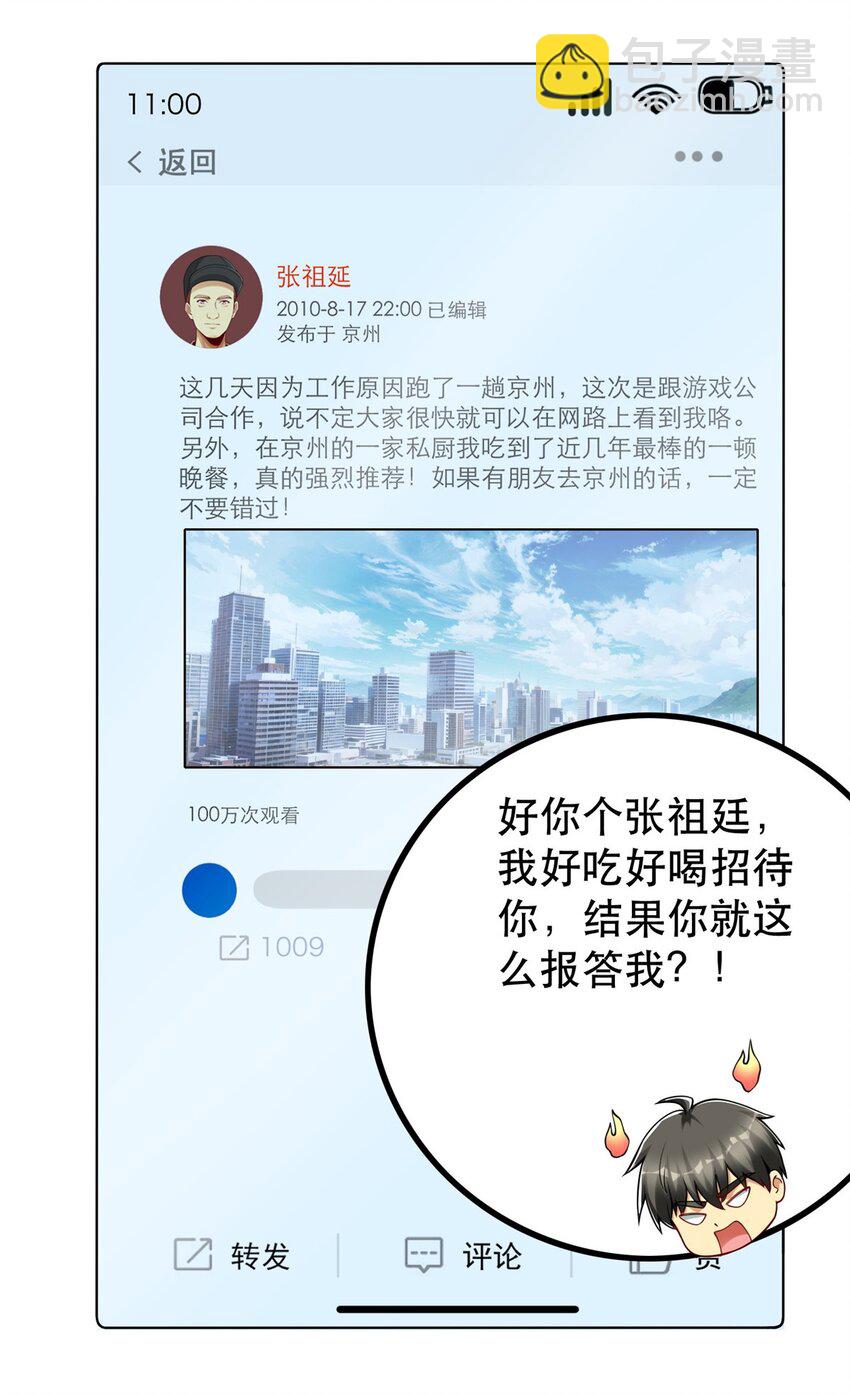 116 张祖延的背刺(1/2)-第116话