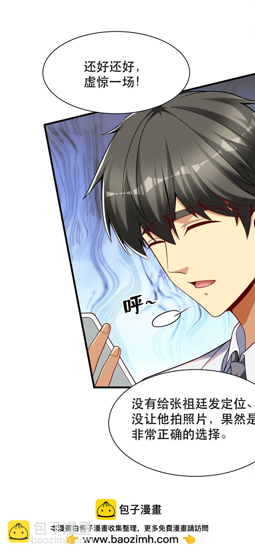116 张祖延的背刺(1/2)-第116话