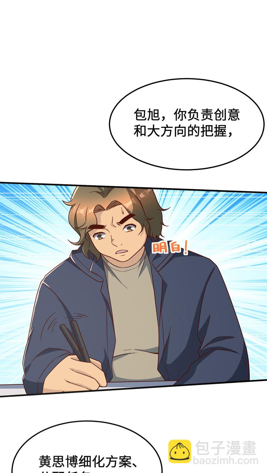 14 开发新游戏！(1/2)-第14话