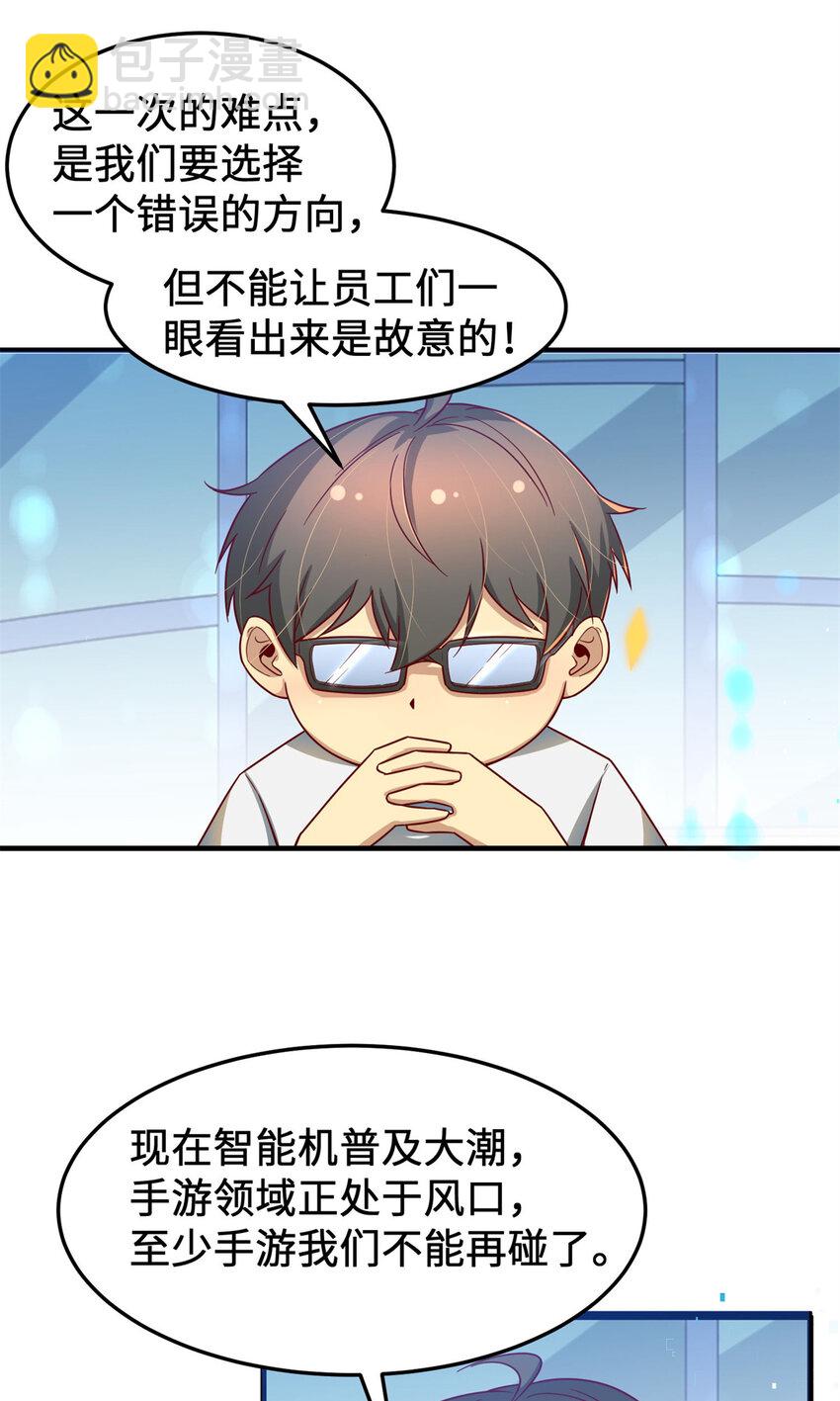 14 开发新游戏！(1/2)-第14话