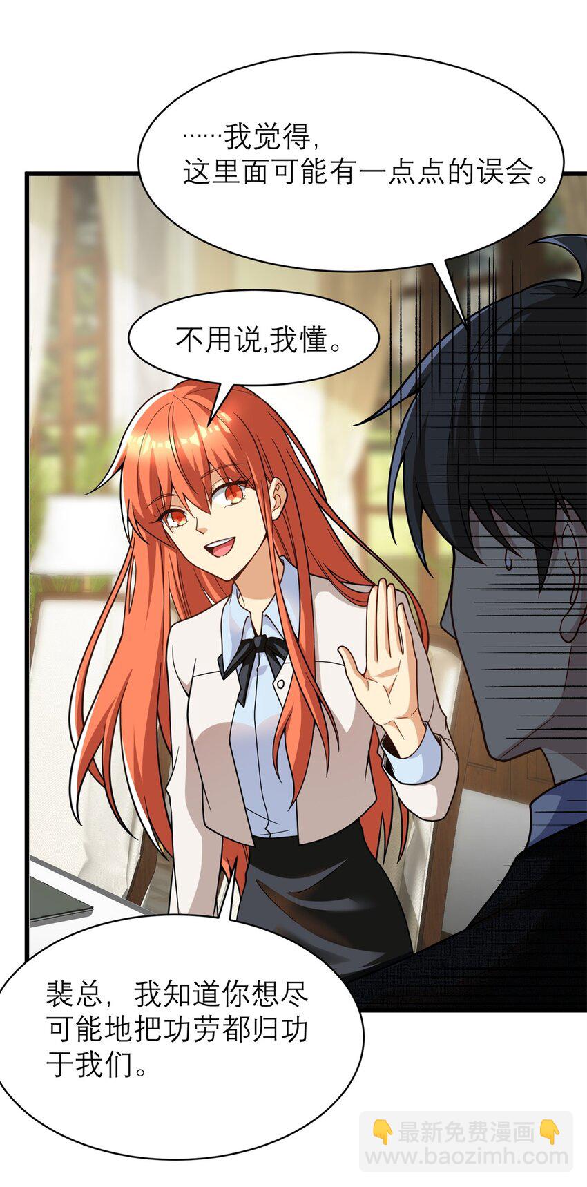 130 首页推荐位他来了(1/2)-第130话