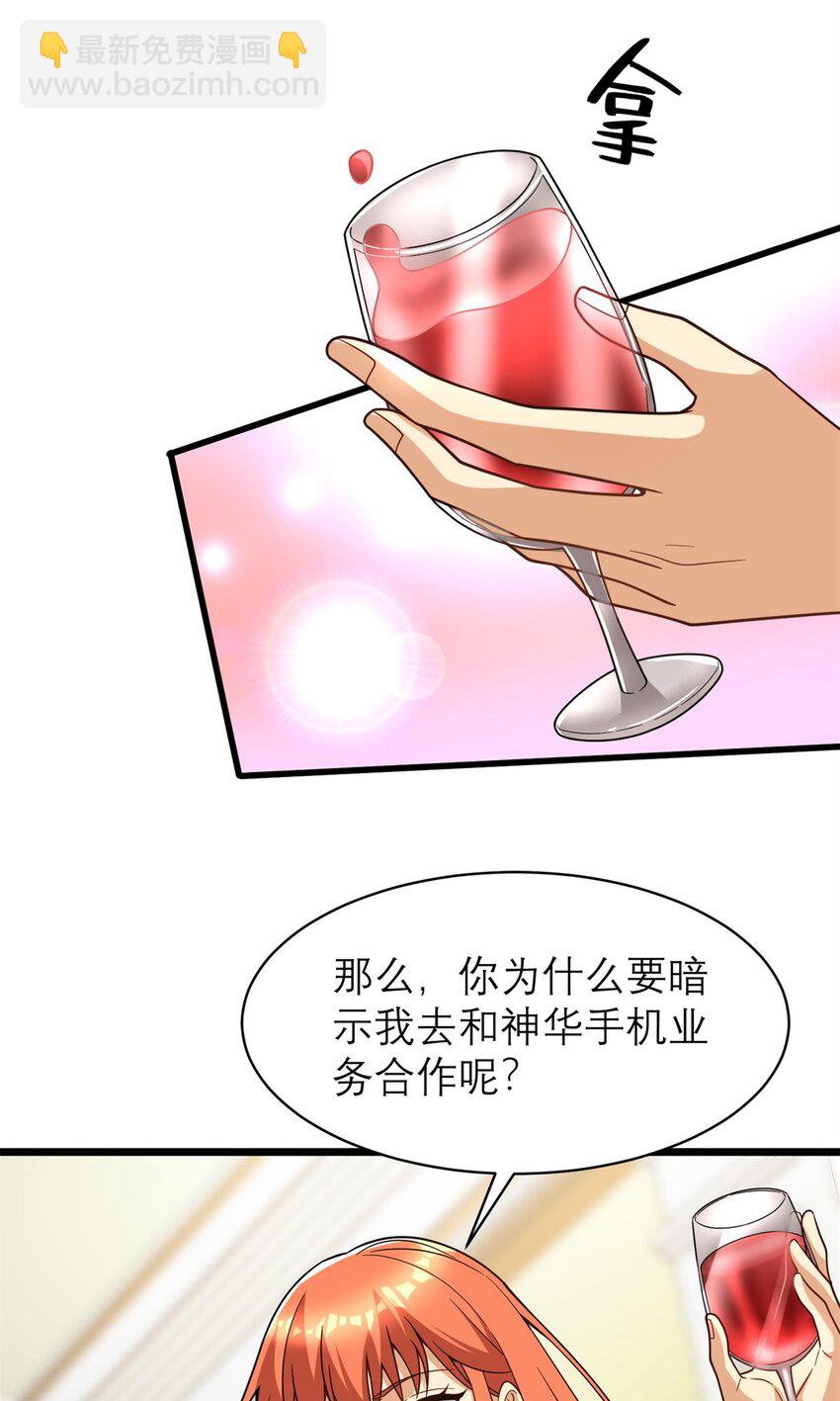 130 首页推荐位他来了(1/2)-第130话