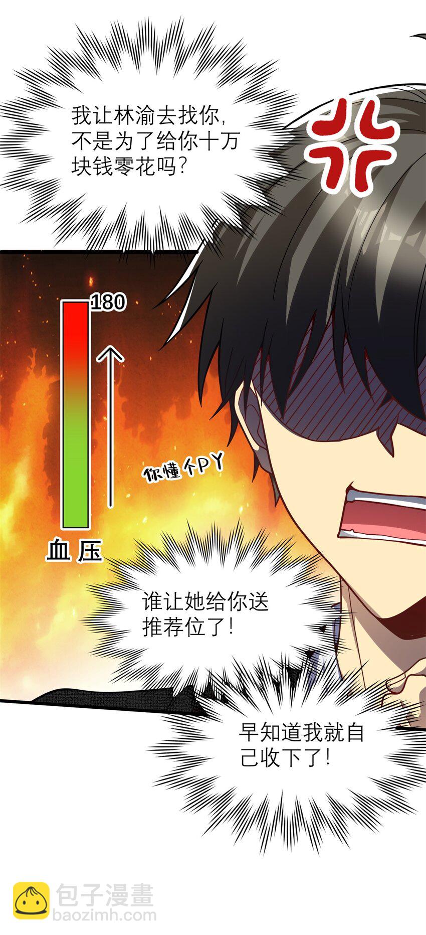 130 首页推荐位他来了(1/2)-第130话