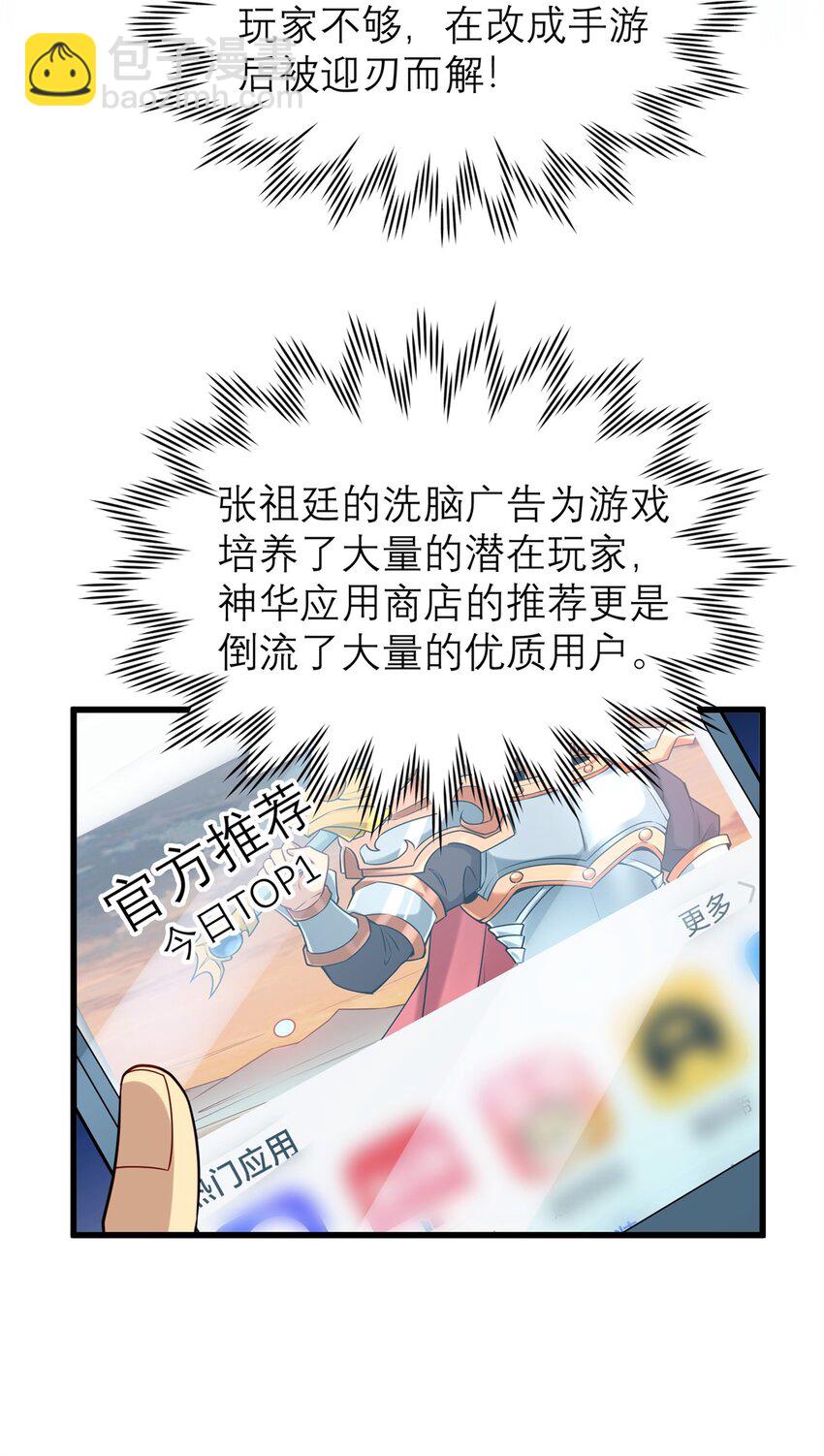 130 首页推荐位他来了(1/2)-第130话