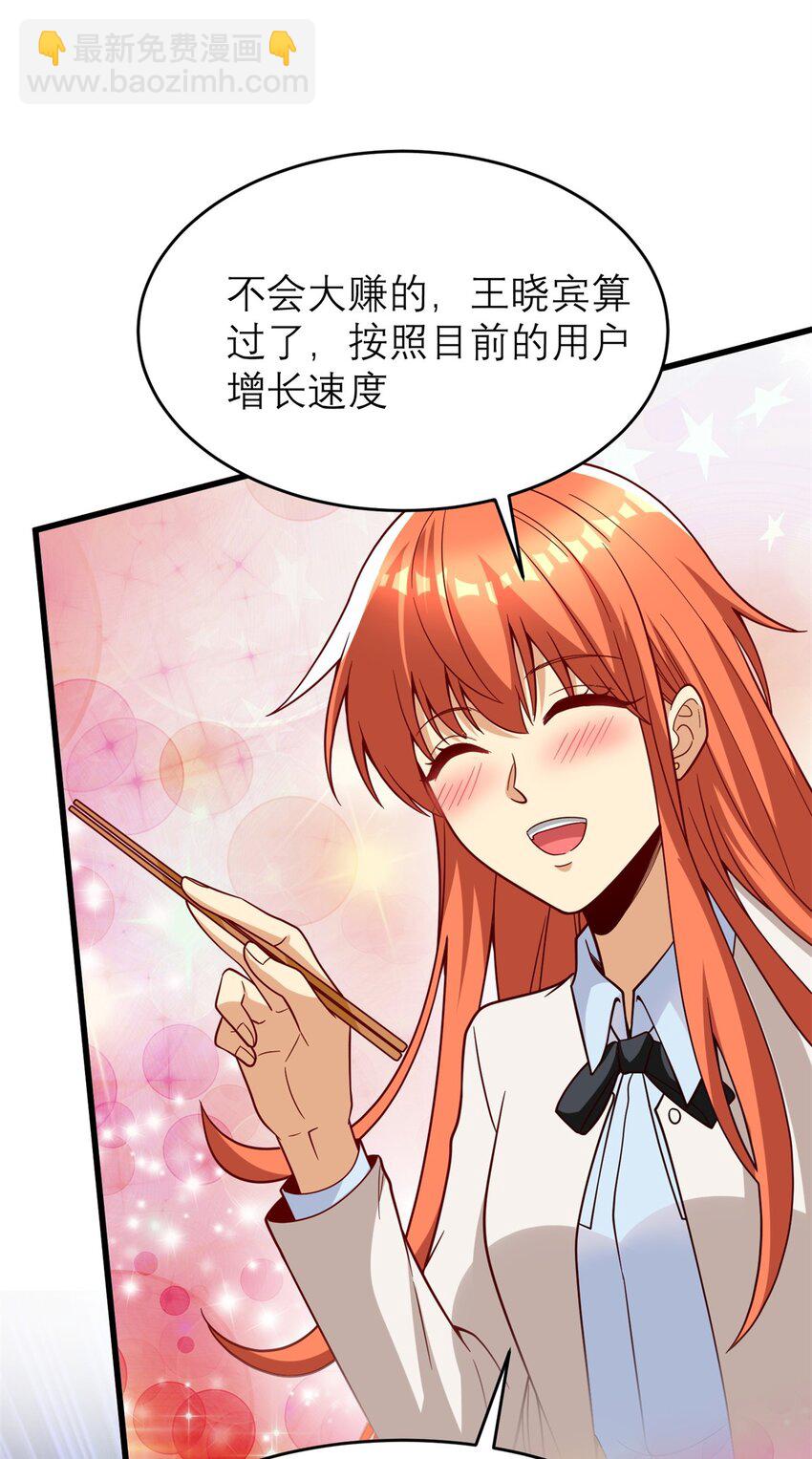130 首页推荐位他来了(1/2)-第130话