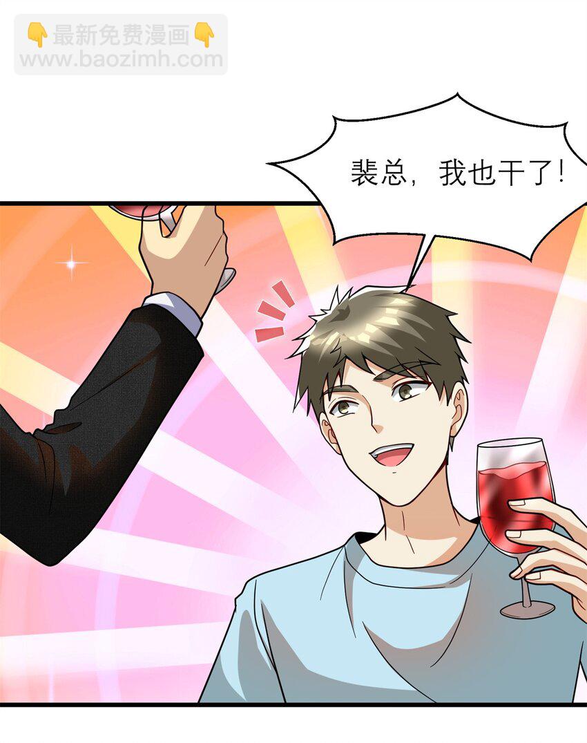 130 首页推荐位他来了(1/2)-第130话