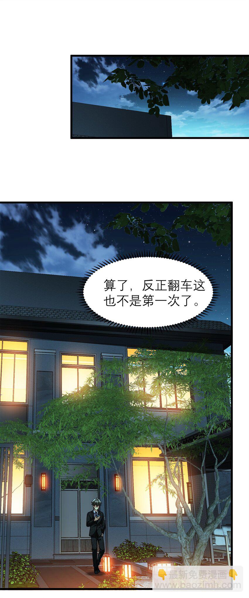 130 首页推荐位他来了(1/2)-第130话