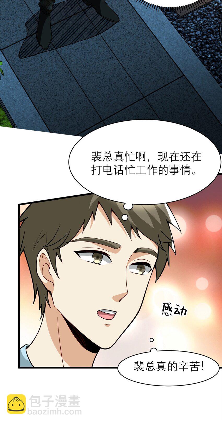 130 首页推荐位他来了(1/2)-第130话
