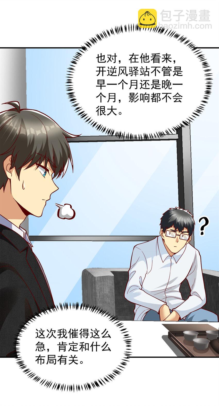 138 强烈支持！(1/2)-第138话