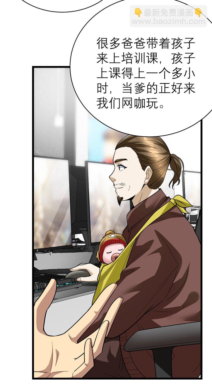 140 实在是太耀眼了(1/2)-第140话