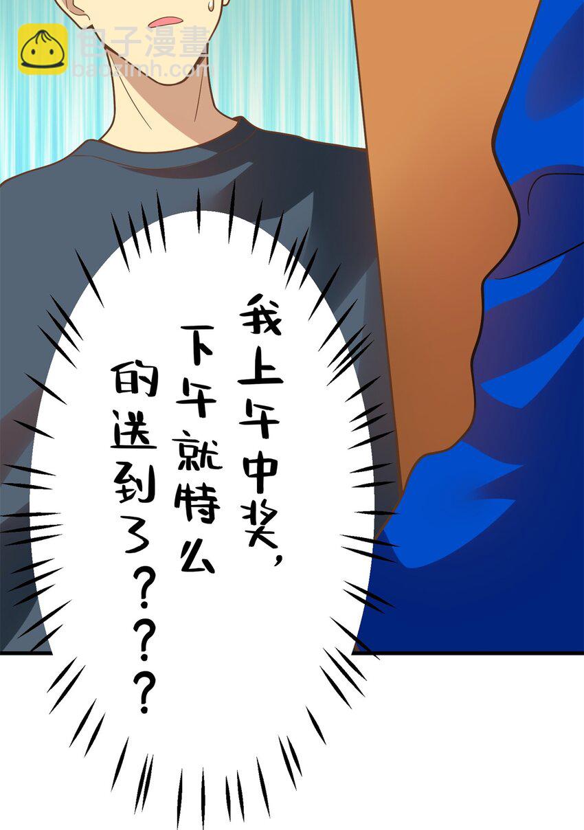 146 恭喜您 您中奖了~(1/2)-第146话