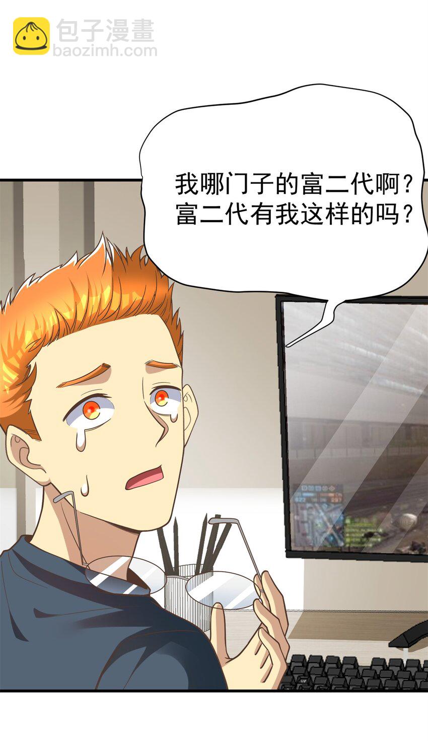 146 恭喜您 您中奖了~(1/2)-第146话